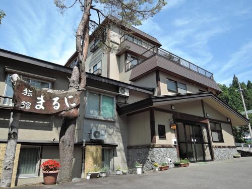 白馬八方温泉　まるに旅館