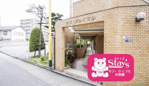 Entrance, stay'sサンジョイフル303号 in Nagoya