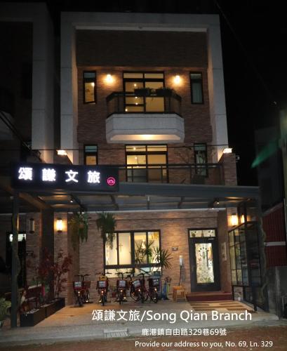 Exterior view, Songqian Cultural Tourism in Lugang Township