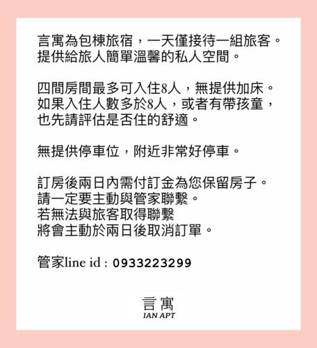 安平言寓包棟旅宿 Ian Apt, Tainan (foto 10)