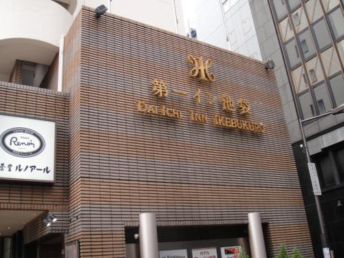 Daiichi Inn Ikebukuro, Tokyo (photo 7)