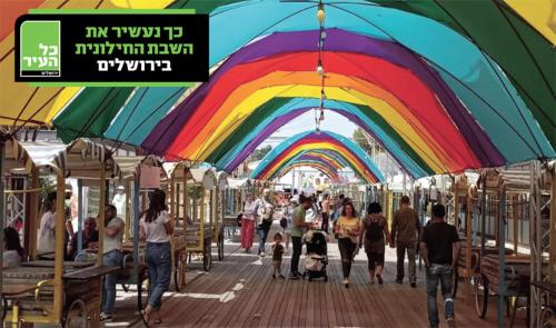 ג'רוזלם ארט - Jerusalem Art