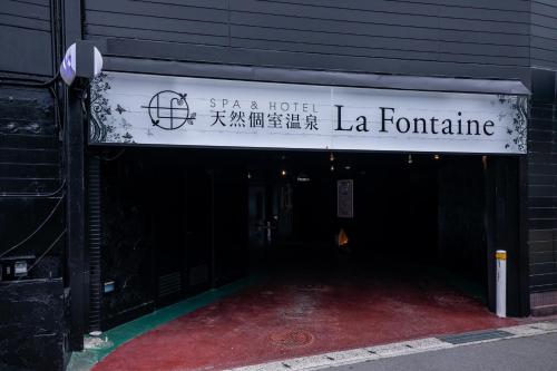 Spa & HOTEL La fontaine - 편의 시설/서비스