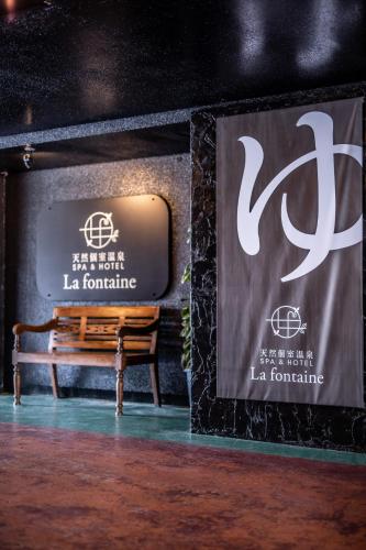 Spa & HOTEL La fontaine - 숙소 외관