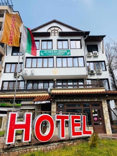 Хотел Сокол - Hotel - Plovdiv