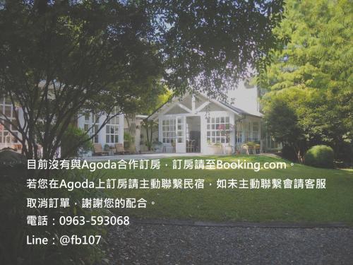 慎重開華莊園民宿, Puli