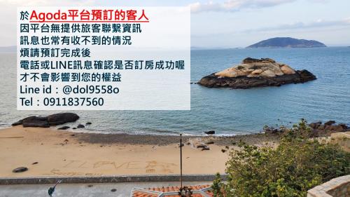 芹壁休閒渡假村評價、特色體驗、房價資訊、訂房連結 – 海景溫馨民宿 - 照片 8