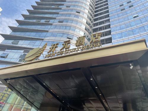 杭州钱潮开元酒店 (new century hotel qianchao hangzhou)