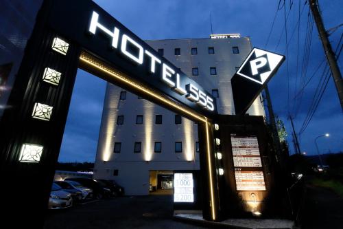 HOTEL555 秦野