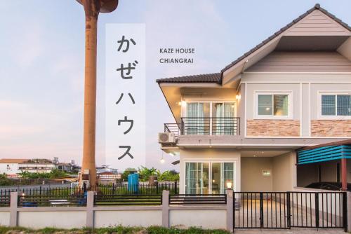 Kaze House — other in 533 หมู่ 2 ตำบลบ้านดู่ อำเภอเมืองเชียงราย, Chiang Rai Thailand, 57100