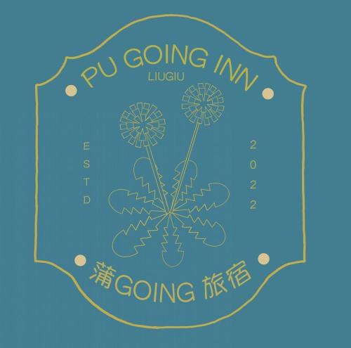 蒲Going旅宿