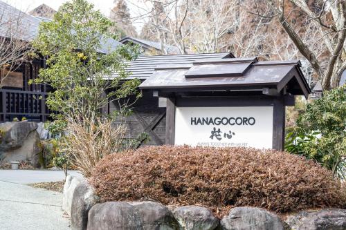 Hanare no Yado Hanagokoro - Accommodation - Minamioguni