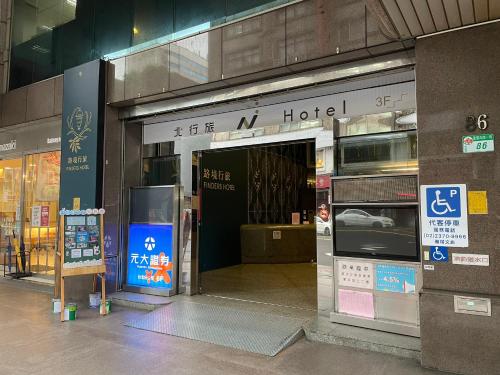 N 호텔 - 출입구