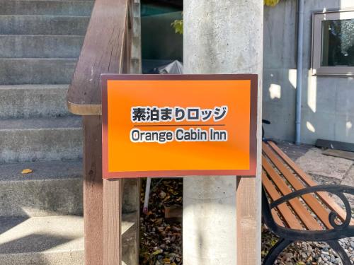 Orange Cabin Inn far from station