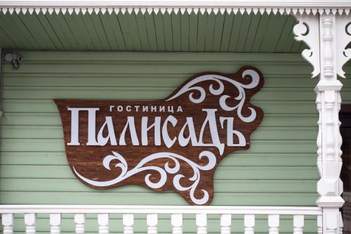 Palisad Hotel