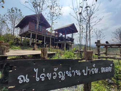 Rai Khwan Nan Farm Stay - 숙소 외관