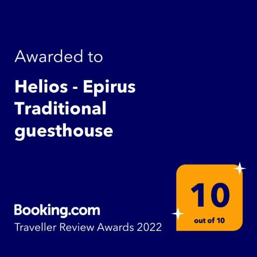 Helios - Epirus Traditional guesthouse