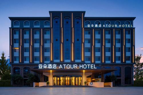 Atour Hotel Qingdao Jiaodong International Airport Qingdao