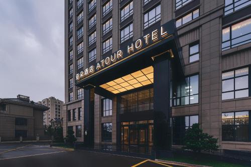 Atour Hotel Ningbo Xiangshan Binhai Avenue