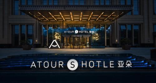 Atour S Hotel Lanzhou Convertion Exhibition Center
