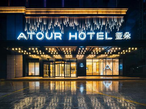 Atour Hotel Shaoxing Shangyu E-Travel Town