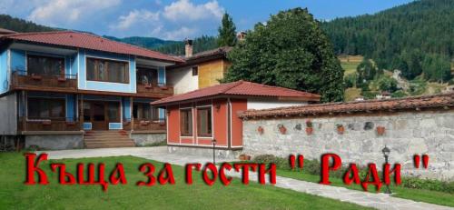 . Къща Ради