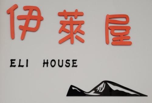 Eli House Yilan