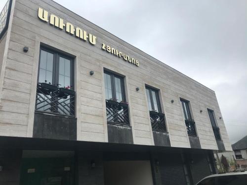 Отель AuRoom Ванадзор, Vanadzor (fotografie 7)