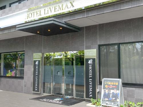 HOTEL LiVEMAX 히로시마 헤이와 고엔-매 - 숙소 외관
