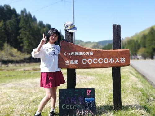 くつき鯖街道 古民家cocco小入谷 一日一組貸切, Takashima (foto 10)