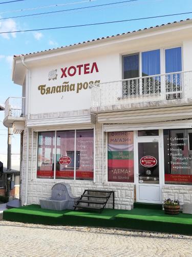 Хотел Бялата роза, 