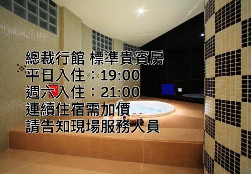 總裁行館Motel 總裁行館Motel