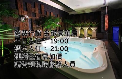 總裁行館Motel 總裁行館Motel