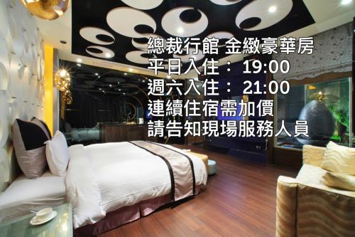 總裁行館Motel 總裁行館Motel