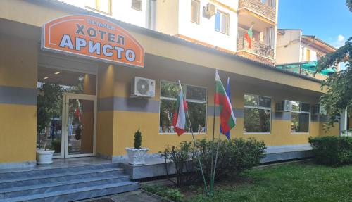 Семеен хотел Аристо in Dryanovo