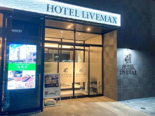 HOTEL LiVEMAX 센다이 코쿠분초 - 숙소 외관