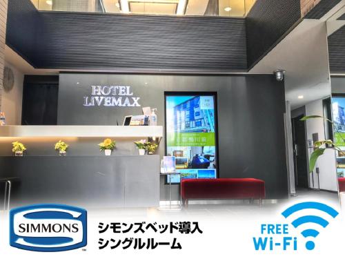 館内設備, ホテルリブマックス豊洲駅前 (Hotel Livemax Toyosu-Ekimae) in 東京