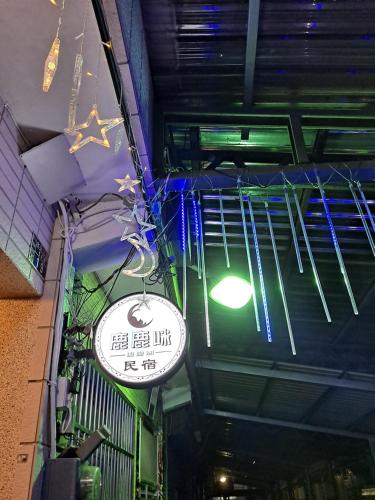 鹿鹿咪民宿評價、特色體驗、房價資訊、訂房連結 – 親切熱情的在地溫馨住宿 - 照片 12