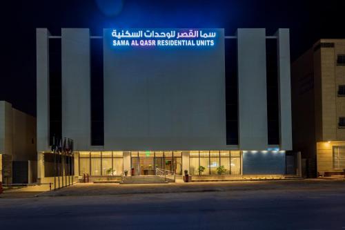 Sama Al Qasr Hotel Apartments Riyadh