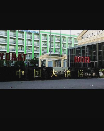Sayohat Hotel