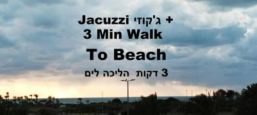 Private Jacuzzi Garden Beach Suite, Gym, 3 Min Walk To Beach דירת גקוזי ספא גינה ענקית 3 דקות הליכה לים וחדר כושר