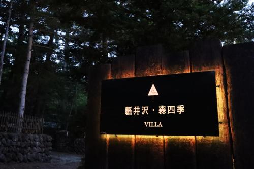 Karuizawa Forest Seasons Villa