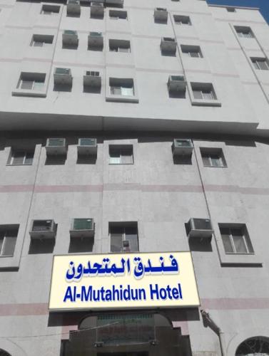 Almotahidon Hotel — Hotel in Mecca
