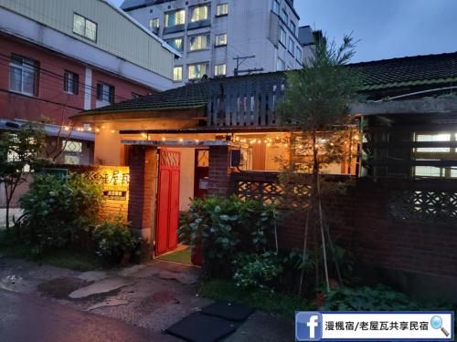 OLD WOW老屋瓦共享民宿Hostel 桃園市民宿074號