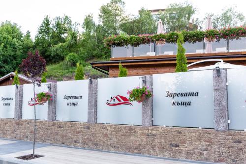 Zarevata Guest House - image 11