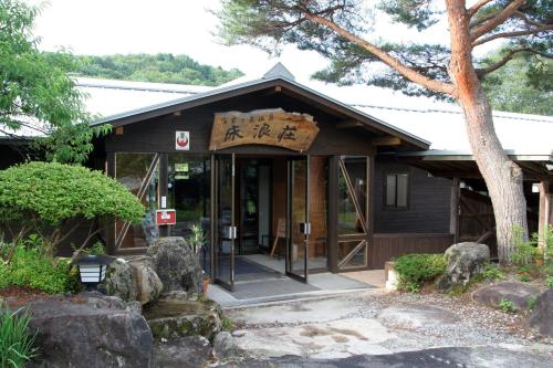 東光味噌日式旅館