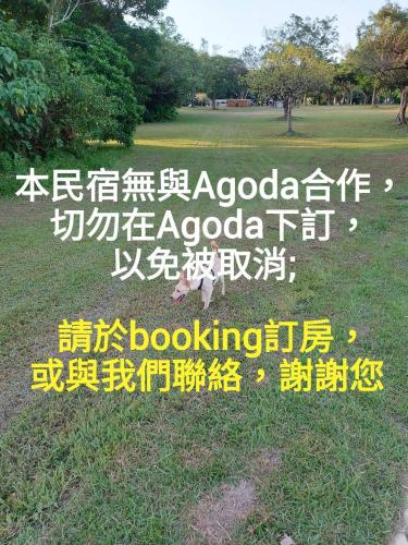 獨棟-沐心田森活會館7套房 10-24人包棟請來電預訂 依人數開房, Dongshan (foto 3)