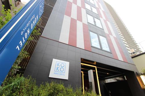 KOKO HOTEL Residence 浅草かっぱ橋