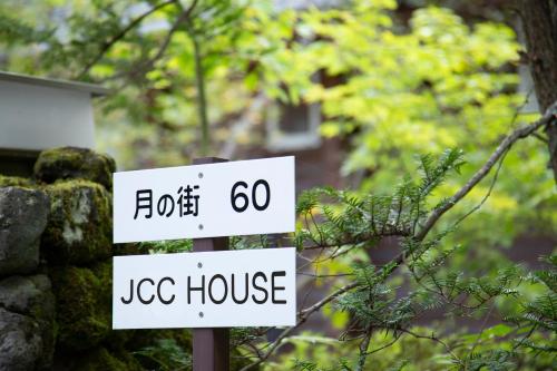 月の街60号北軽井沢, Tsumagoi (foto 6)