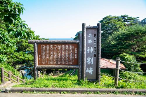 Minami Sanriku Hotel kanyo